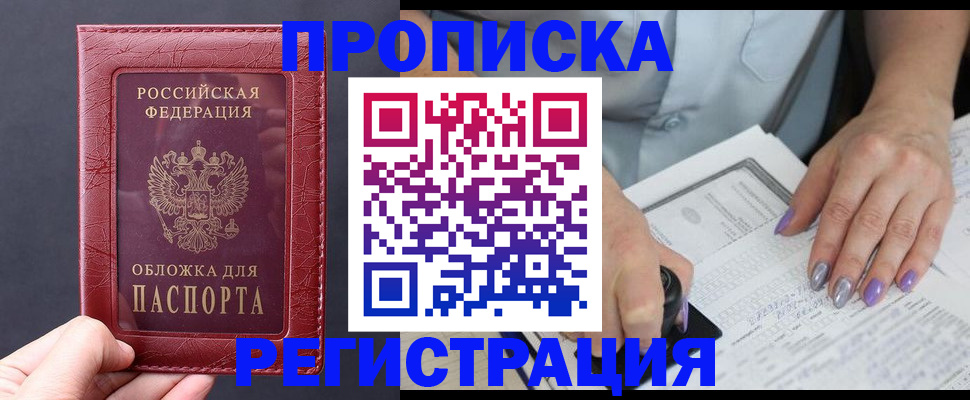 временная регистрация для всех в Аркадаке