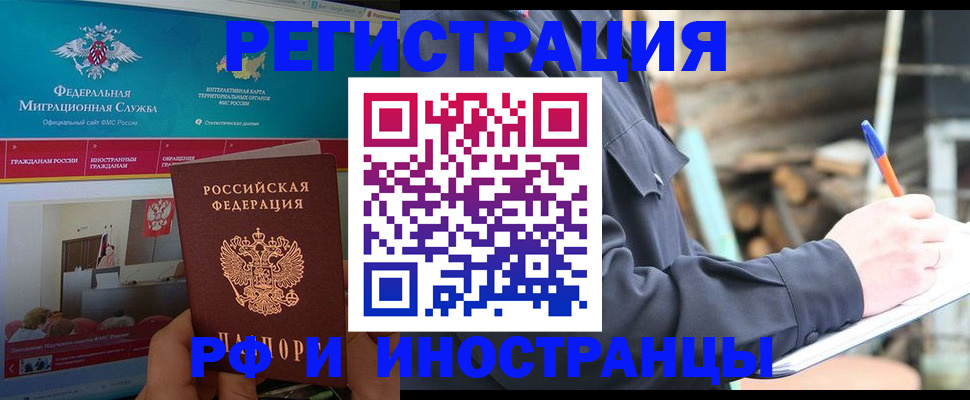 временная регистрация поиск в Аркадаке