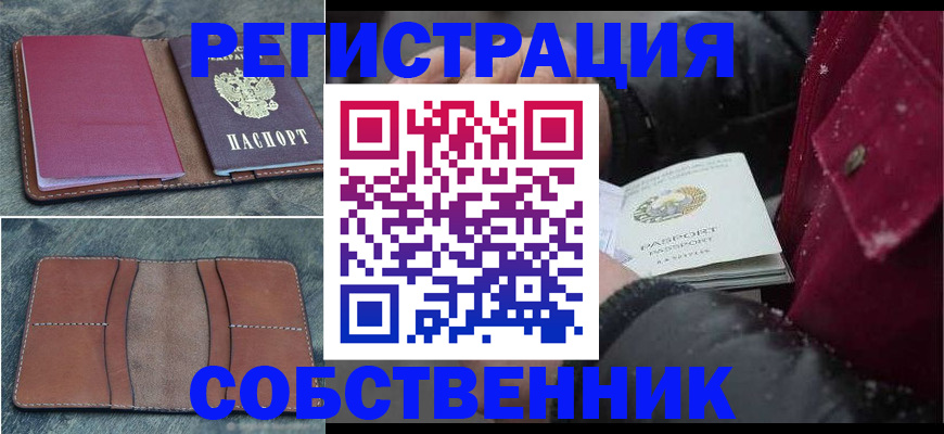 временная регистрация купить в Аркадаке