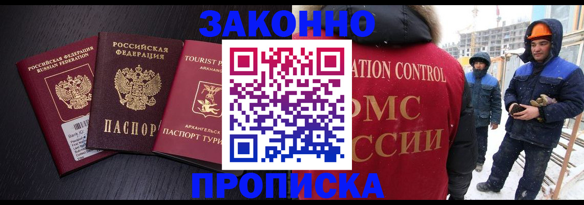 прописка законно в Аркадаке