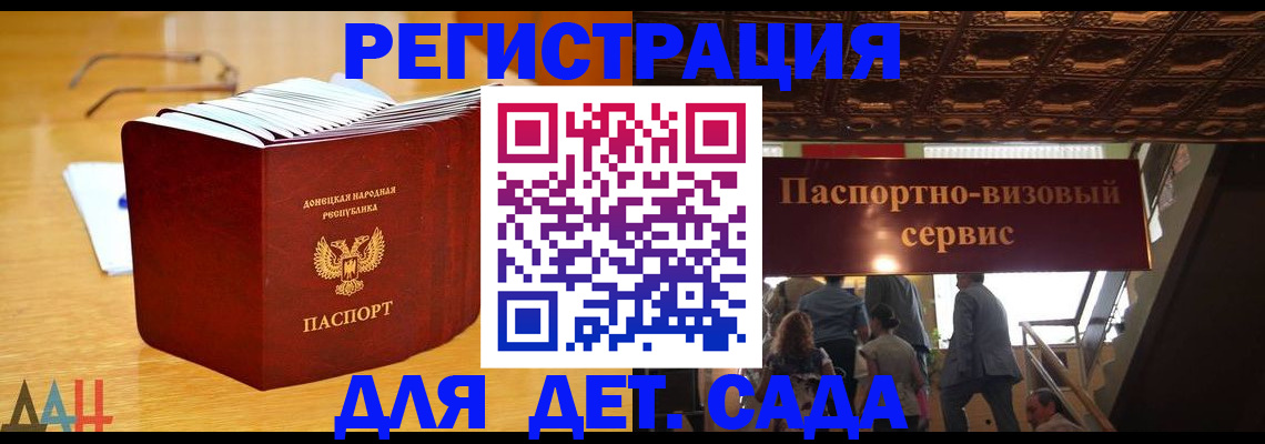 прописка ребенка в Аркадаке